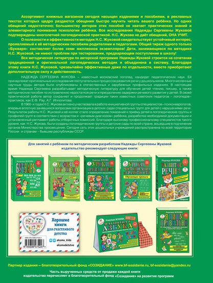 Фотография книги "Надежда Жукова: Первая после Букваря книга для чтения"