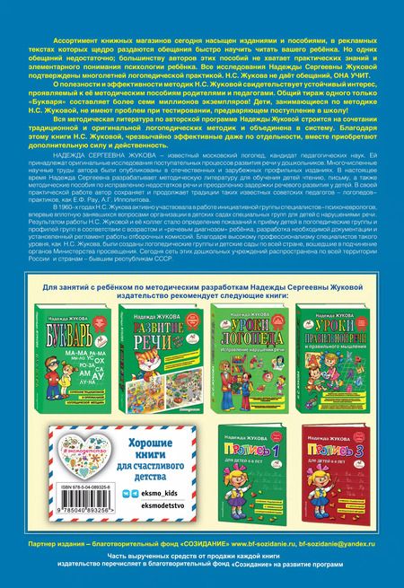 Фотография книги "Надежда Жукова: Пропись 2"