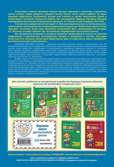 Фотография книги "Надежда Жукова: Пропись 2"