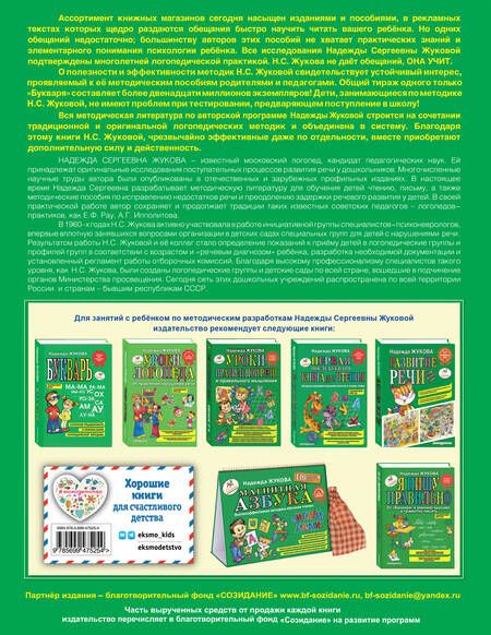 Фотография книги "Надежда Жукова: Уроки чистописания и грамотности: обучающие прописи"