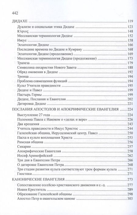 Фотография книги "Надежда Зубер-Яникум: От Кумрана до Новозаветного канона: основные этапы форм.мессианско-эсхатологического культа Учителя праведности"