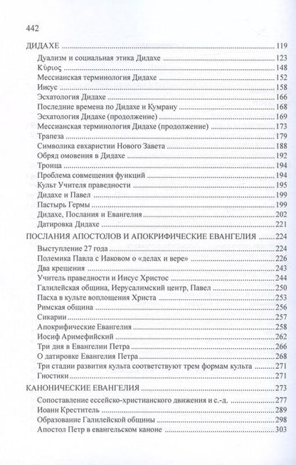 Фотография книги "Надежда Зубер-Яникум: От Кумрана до Новозаветного канона: основные этапы форм.мессианско-эсхатологического культа Учителя праведности"