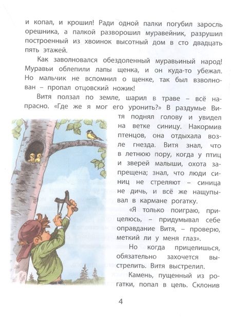 Фотография книги "Надеждина: Как Витя с лесом поссорился"