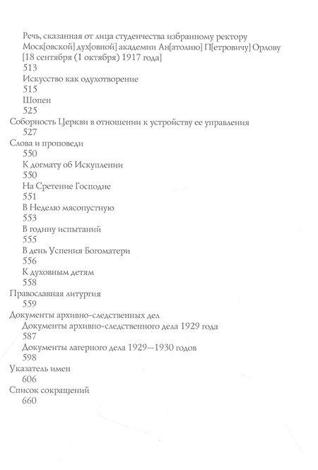 Фотография книги "Надеждинская надежда. Жизнеописание, письма, наследие и документы архивно-следственных дел"