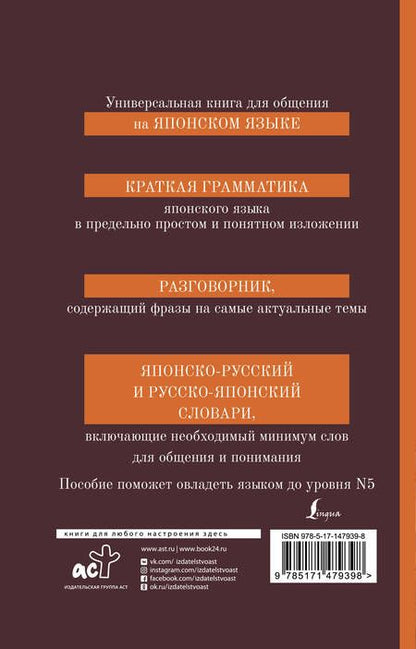 Фотография книги "Надежкина НадеждаЯпонский язык. 4-в-1: грамматика, разговорник, японско-русский словарь, русско-японский словарь"