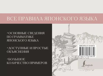 Фотография книги "Надежкина, Сыщикова: Все правила японского языка"