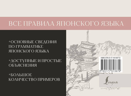 Фотография книги "Надежкина, Сыщикова: Все правила японского языка"