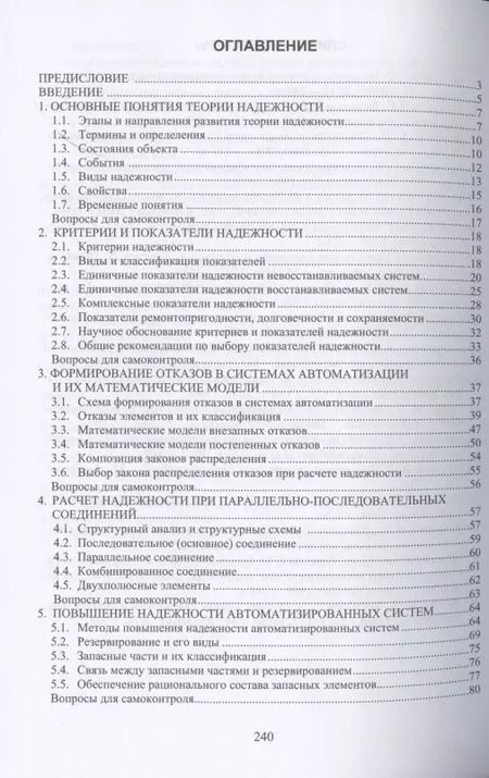 Фотография книги "Надежность, оптимизация и диагностика автоматизированных систем"