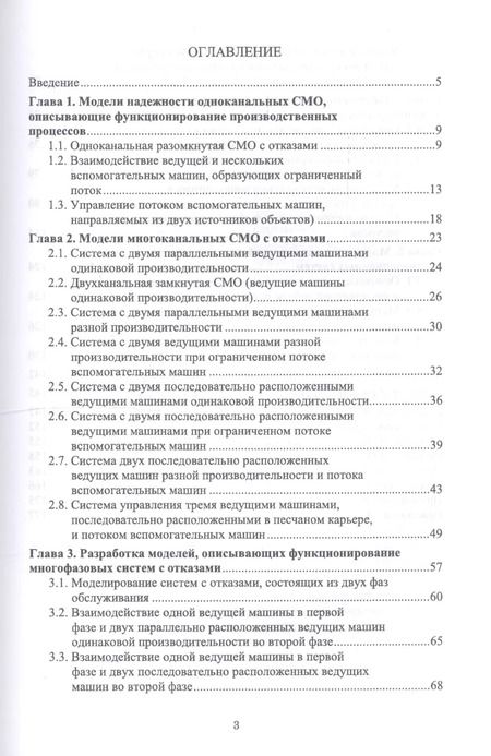 Фотография книги "Надежность систем управления в строительстве. Монография"