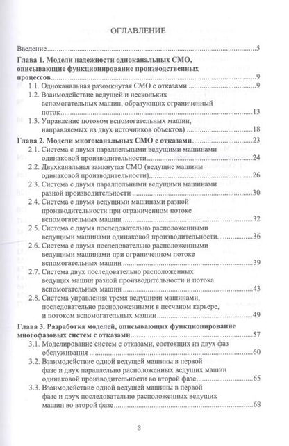 Фотография книги "Надежность систем управления в строительстве. Монография"