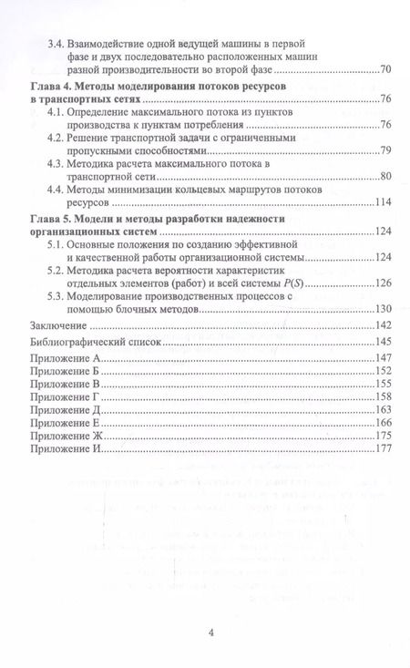 Фотография книги "Надежность систем управления в строительстве. Монография"