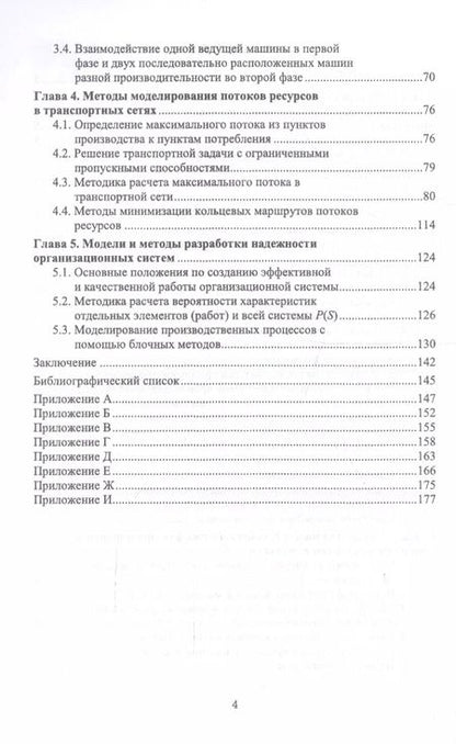 Фотография книги "Надежность систем управления в строительстве. Монография"
