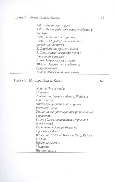 Фотография книги "Нади Джйотиша. Астрология накшатр. Книга 2"