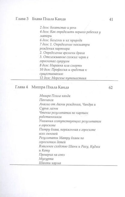 Фотография книги "Нади Джйотиша. Астрология накшатр. Книга 2"