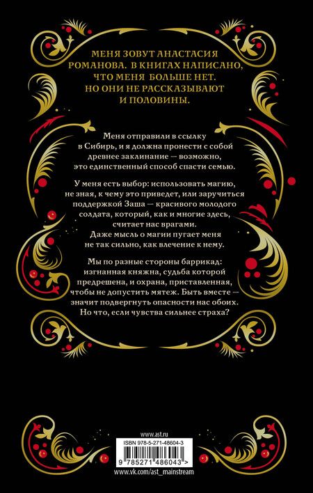 Фотография книги "Надин Брандес: Романовы"