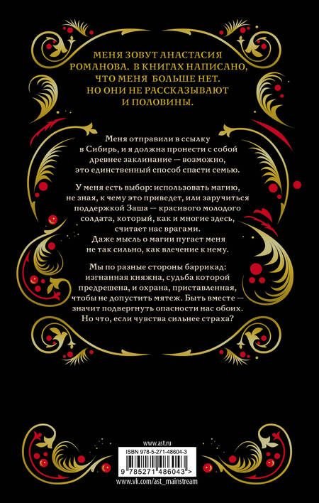 Фотография книги "Надин Брандес: Романовы"