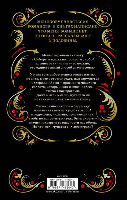 Фотография книги "Надин Брандес: Романовы"