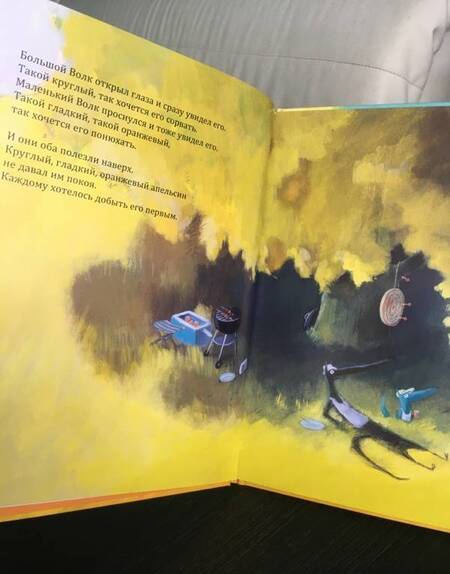 Фотография книги "Надин Брюн-Косм: Большой Волк и Маленький Волк. Такой чудесный апельсин"