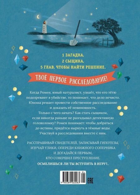 Фотография книги "Надин Дебертоли: Тайны и загадки. Остров смерти"