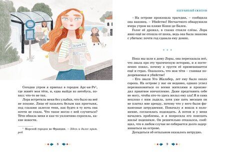 Фотография книги "Надин Дебертоли: Тайны и загадки. Остров смерти"