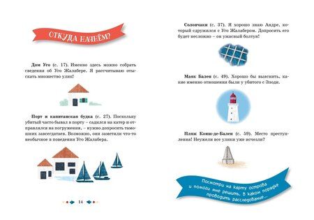 Фотография книги "Надин Дебертоли: Тайны и загадки. Остров смерти"