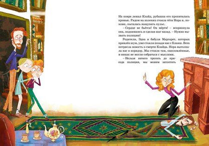 Фотография книги "Надин Дебертоли: Тайны и загадки. Замок с привидениями"