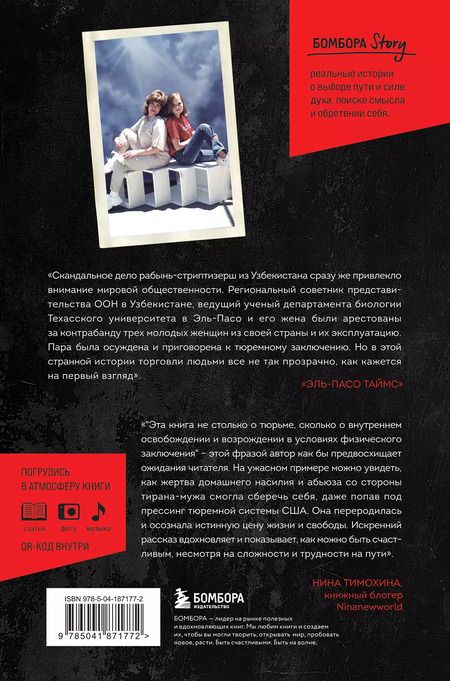 Фотография книги "Надира Низами: Мемуары стриптизерши. Американская тюрьма как путь к внутренней свободе"