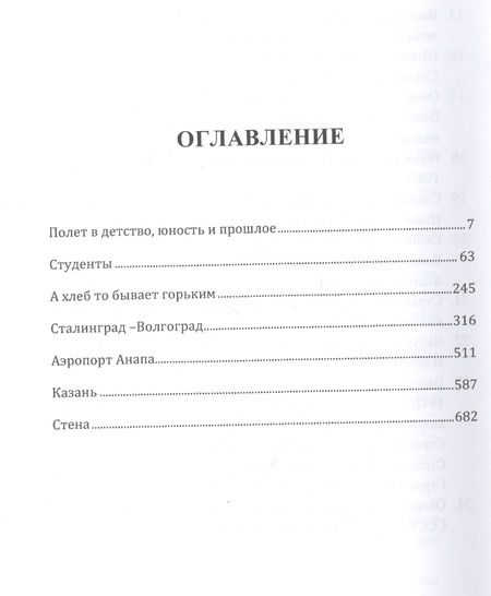Фотография книги "Надыров: Сталинград. Волгоград"