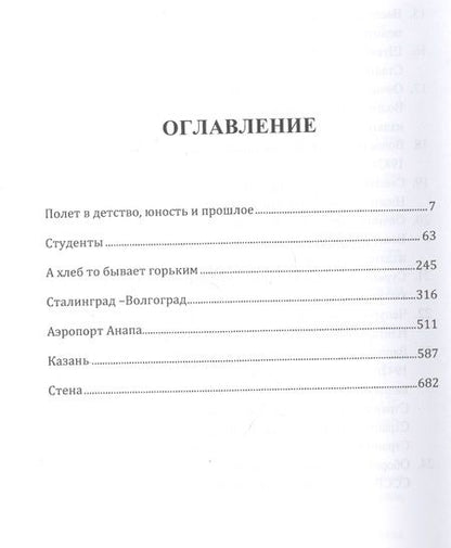 Фотография книги "Надыров: Сталинград. Волгоград"