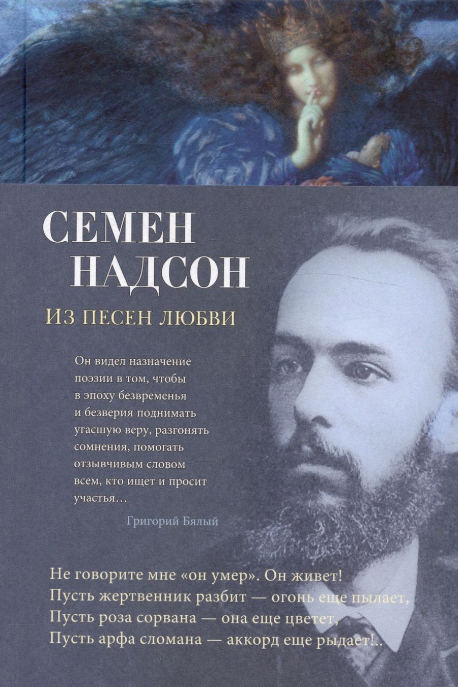 Обложка книги "Надсон: Из песен любви"