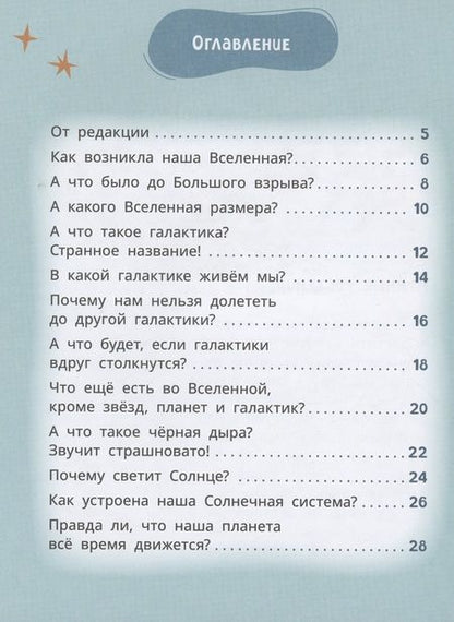 Фотография книги "Надточей: Лева и Лиза путешествуют по Вселенной"