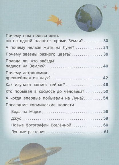 Фотография книги "Надточей: Лева и Лиза путешествуют по Вселенной"