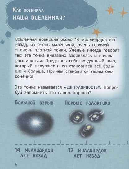 Фотография книги "Надточей: Лева и Лиза путешествуют по Вселенной"