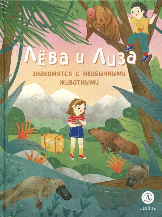 Обложка книги "Надточей: Лева и Лиза знакомятся с необычными животными"