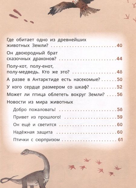 Фотография книги "Надточей: Лева и Лиза знакомятся с необычными животными"