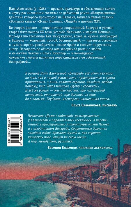 Фотография книги "Надя Алексеева: Белград. Роман"