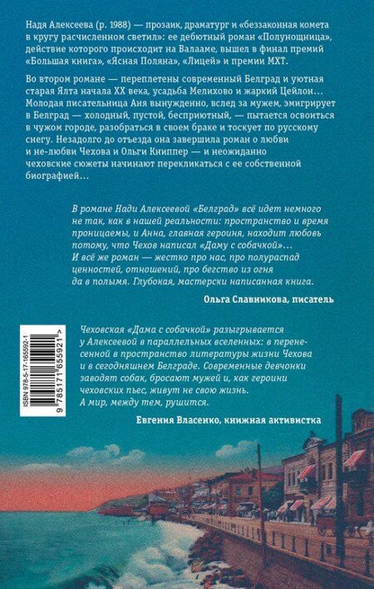 Фотография книги "Надя Алексеева: Белград. Роман"