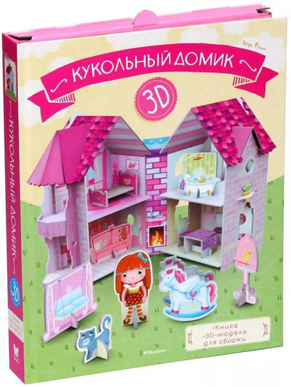 Фотография книги "Надя Фабрис: Кукольный домик"