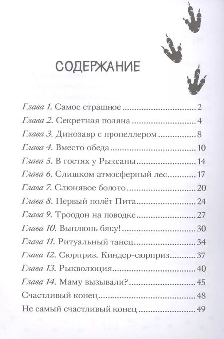 Фотография книги "Надя Хёк: Крошка Ти спасает мир. Самый маленький динозавр"