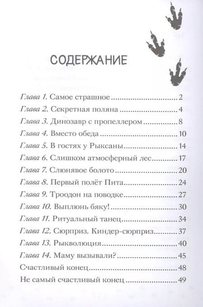 Фотография книги "Надя Хёк: Крошка Ти спасает мир. Самый маленький динозавр"