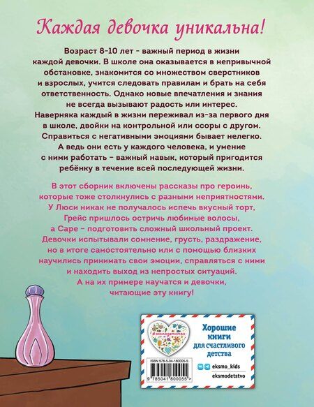 Фотография книги "Надя Росс: Ты - восхитительная девочка! 10 историй о девочках, чьи храбрость, доброта и уверенность в себе помогли им преодолеть все трудности"