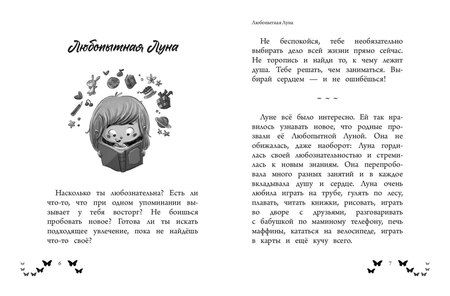 Фотография книги "Надя Росс: Ты - восхитительная девочка! 10 историй о девочках, чьи храбрость, доброта и уверенность в себе помогли им преодолеть все трудности"