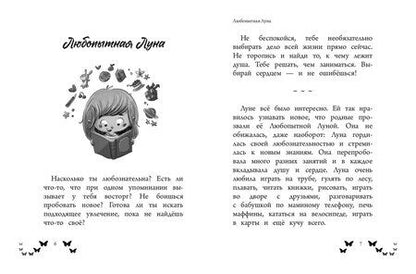 Фотография книги "Надя Росс: Ты - восхитительная девочка! 10 историй о девочках, чьи храбрость, доброта и уверенность в себе помогли им преодолеть все трудности"