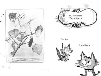 Фотография книги "Надя Ширан: Добро пожаловать в Гримвуд!"