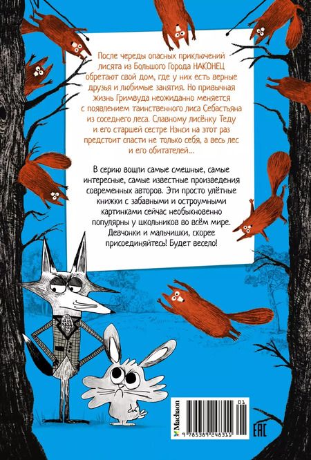 Фотография книги "Надя Ширан: Гримвуд в опасности"