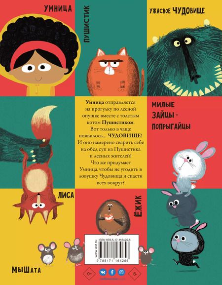 Фотография книги "Надя Ширан: Умница и чудовище"