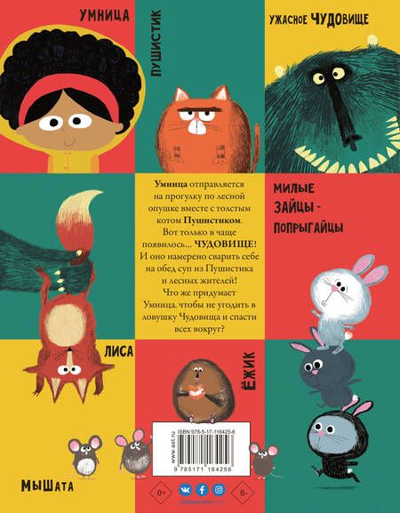 Фотография книги "Надя Ширан: Умница и чудовище"