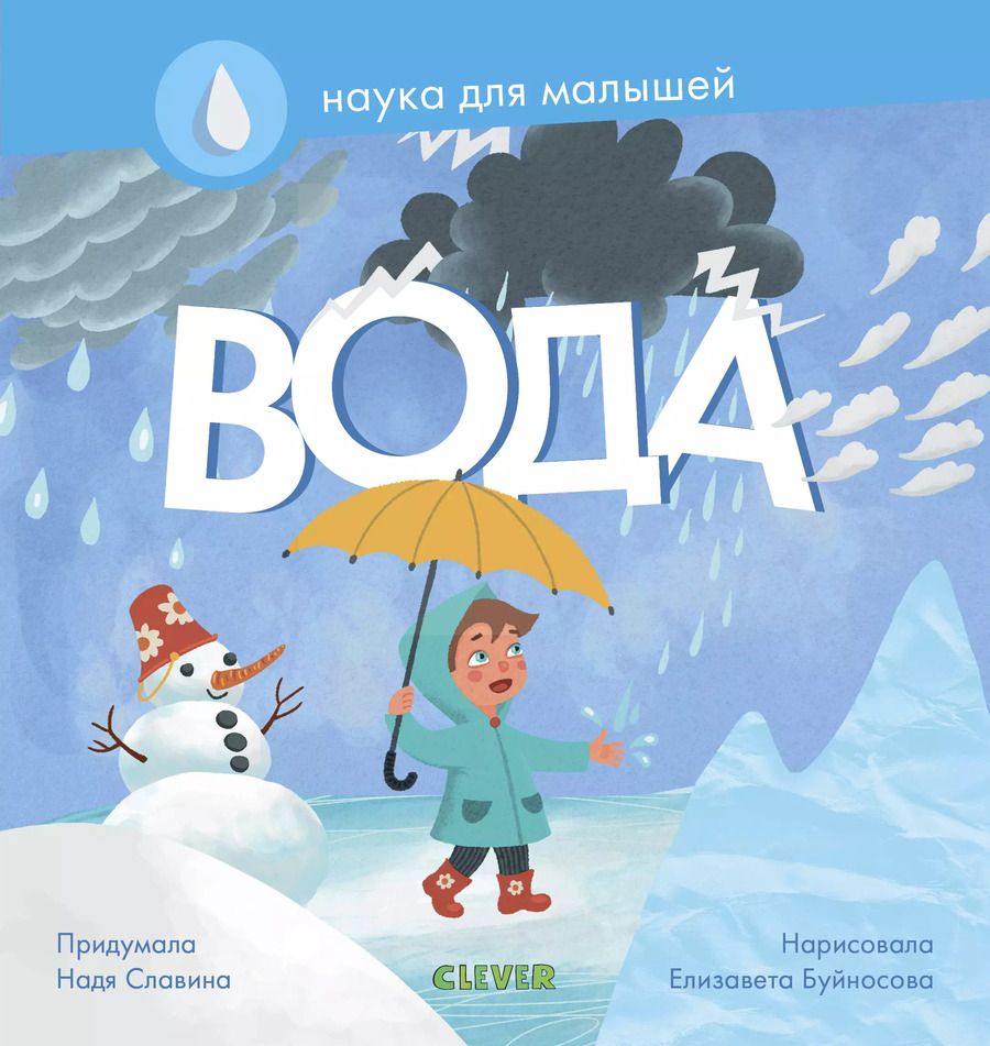 Обложка книги "Надя Славина: Вода"