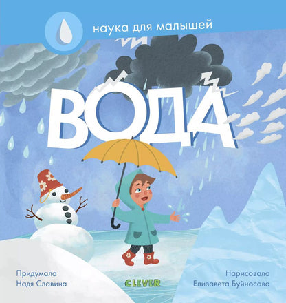 Обложка книги "Надя Славина: Вода"