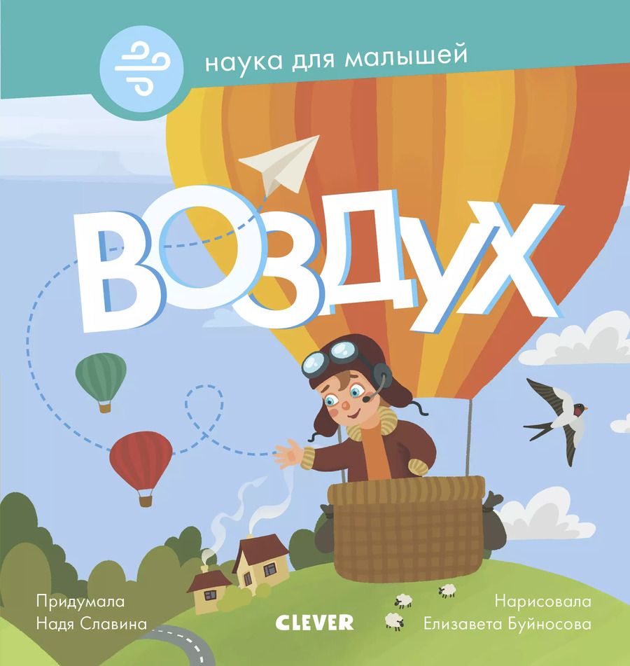 Обложка книги "Надя Славина: Воздух"